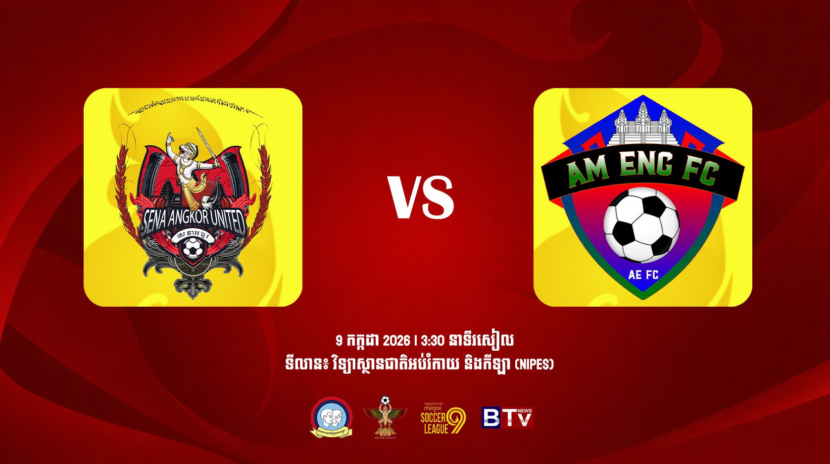 សេនាអង្គរ យូណាយធីត vs អំអេង អេហ្វស៊ី