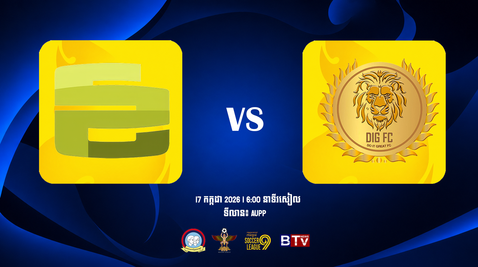 អេស ជី សុី vs ឌី អាយ ជី អេហ្វសុី