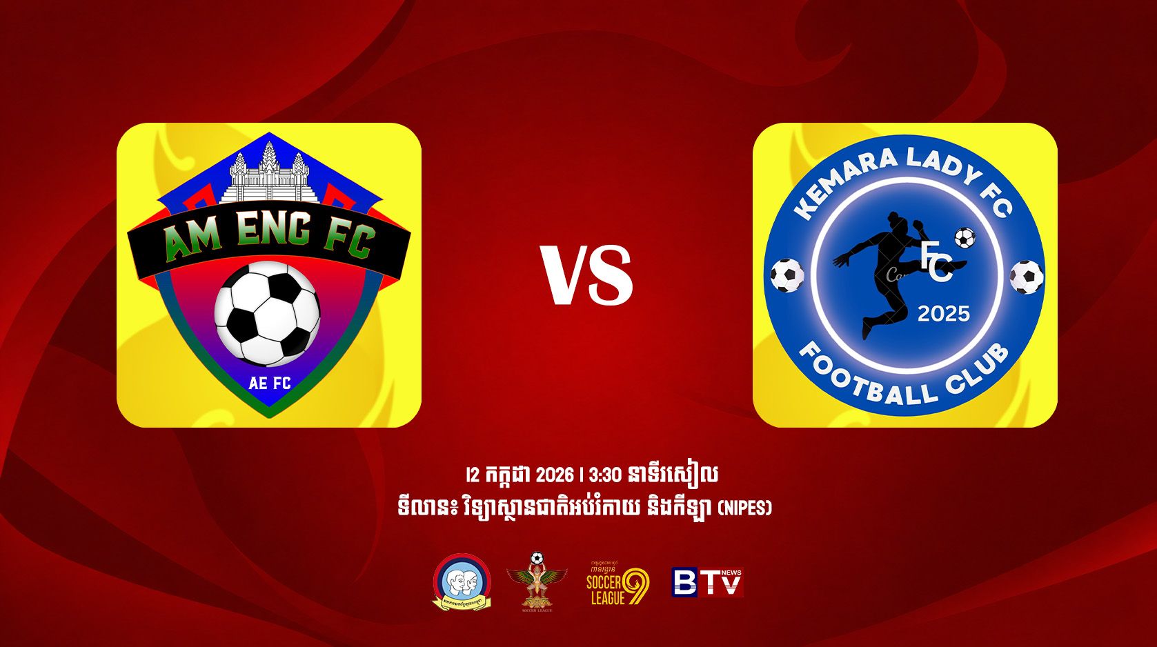 អំអេង អេហ្វស vs ខេមរាឡេឌី អេហ្វស៊ី