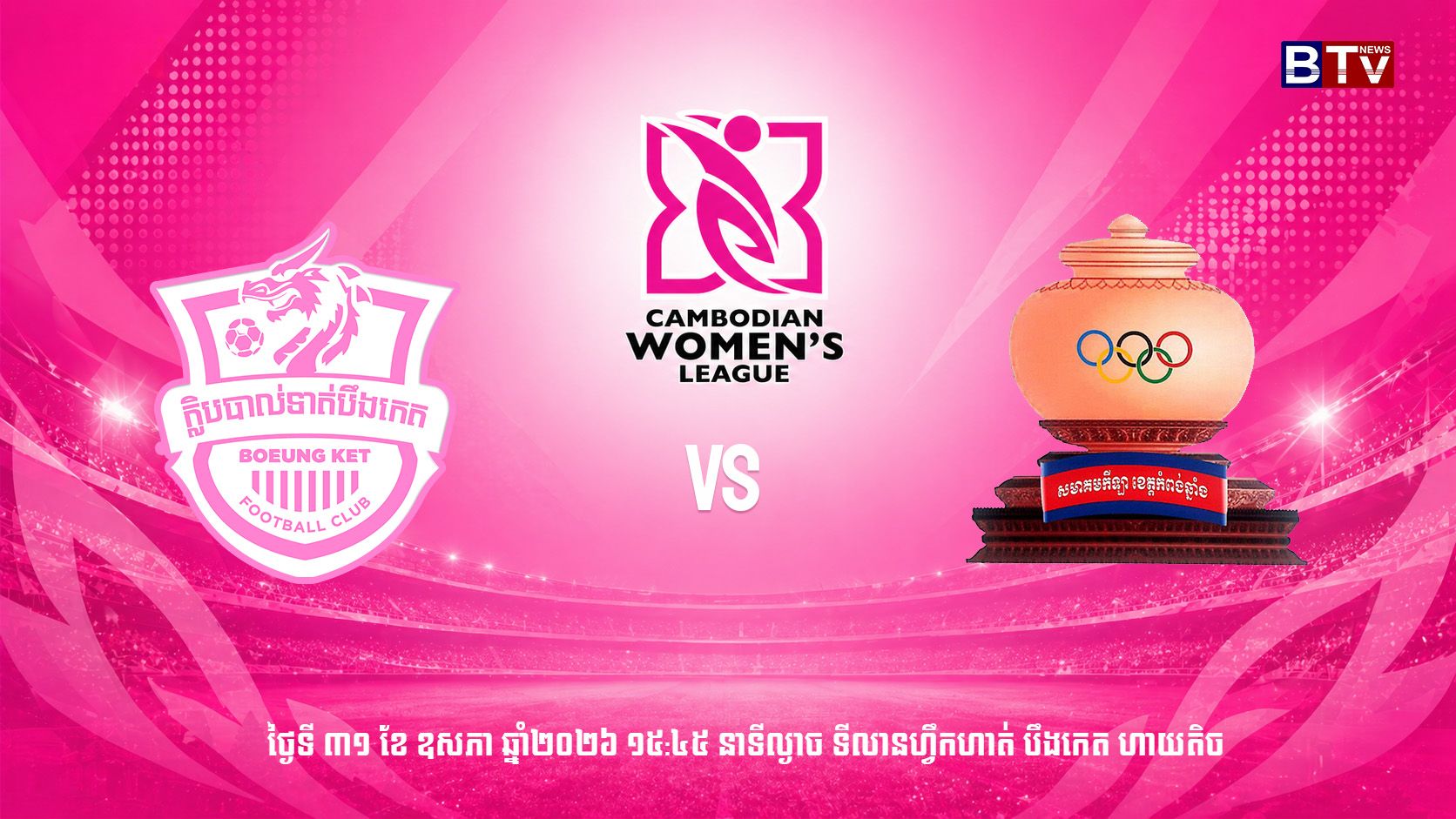 ក្លិបបាល់ទាត់បឹងកេត vs មន្ទីរ អ.យ.ក ខេត្តកំពង់ឆ្នាំងBoeung Ket FC vs Kampong Chhnang