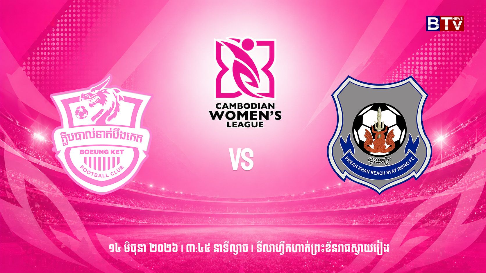 បឹងកេត vs ព្រះខ័នរាជស្វាយរៀង Boeungket FCvs Preah Khan Reach Svay Rieng