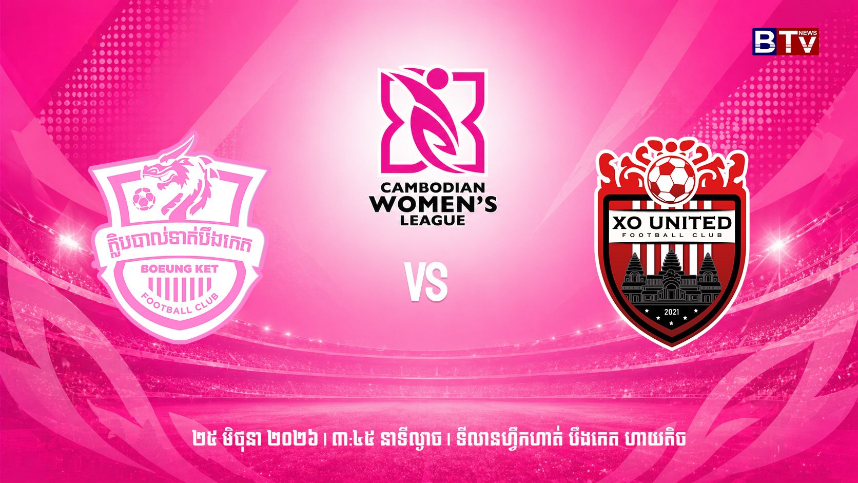 ក្លឹបបាល់ទាត់បឹងកេត vs អិកស៍អូ យូណាយធីត Boeung Ket FC vs XO United FC