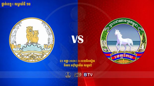 សមាគមបាល់ទាត់ ខេត្តព្រះសីហនុ 🆚 សមាគមកីឡាបាល់ទាត់ ខេត្តកែបPreah Sihanouk Province vs Kep Province