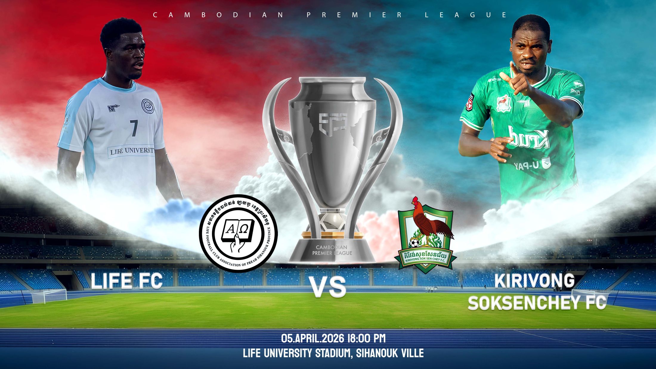 ឡាយហ្វ ខេត្តព្រះសីហនុ vs គិរីវង់សុខសែនជ័យ
