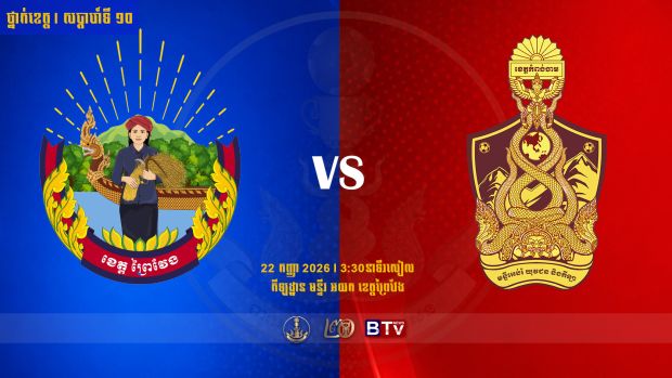មន្ទីរ អយក ខេត្តព្រៃវែង 🆚 មន្ទីរ អយក ខេត្តកំពង់ចាម Prey Veng Province vs Kampong Cham Province