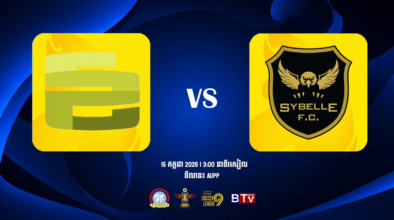 អេស ជី សុី vs ស៊ីប៊ែល អេហ្វស៊ី