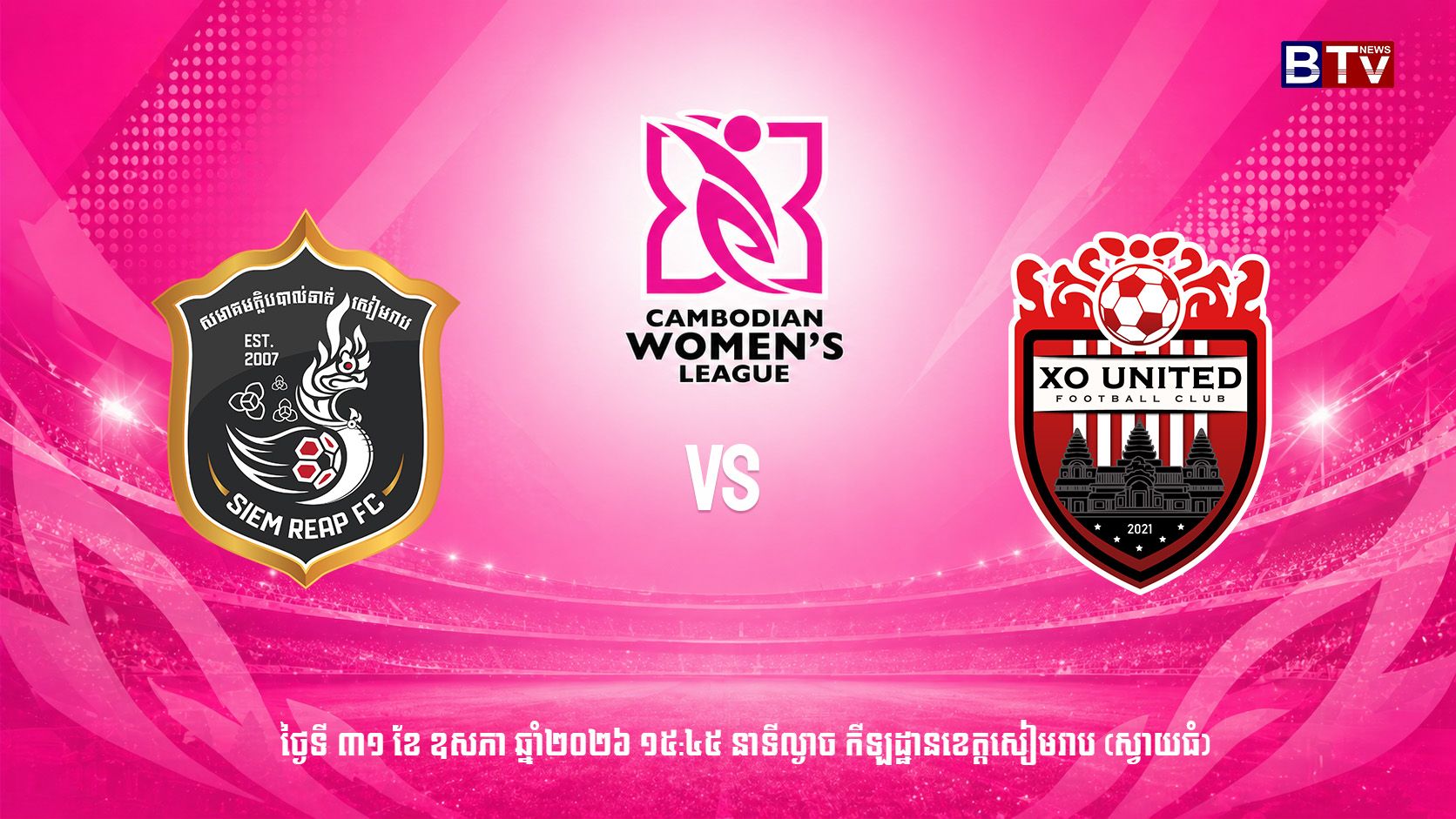 ក្លិបបាល់ទាត់សៀមរាប  vs ក្លិបាល់ទាត់ អិកស៍អូ យូណាយធីត Siem Reap FC vs XO United FC