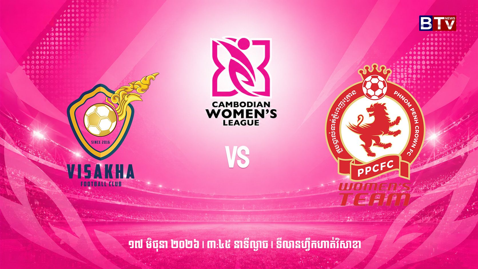ក្លិបបាល់ទាត់វិសាខា vs ក្លិបបាល់ទាត់ភ្នំពេញក្រោន Visakha FC vs Phnom Penh Crown FC