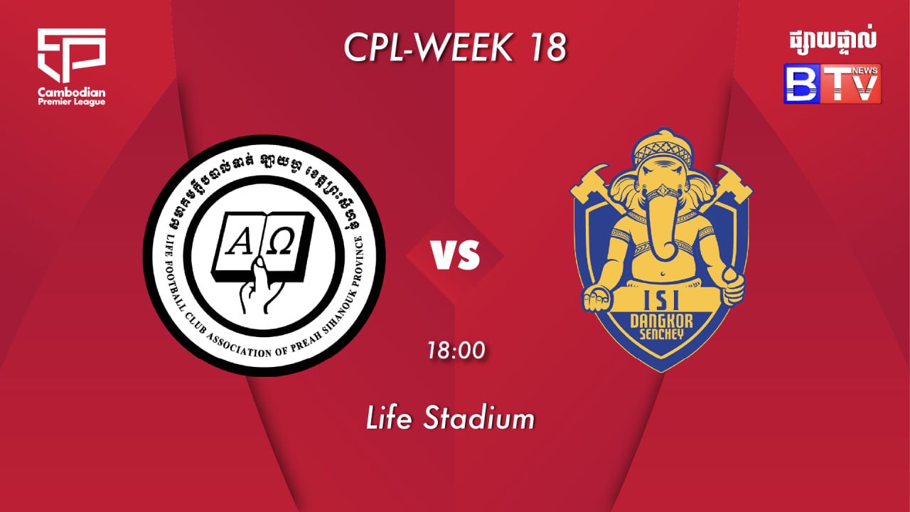 ឡាយហ្វខេត្តព្រះសីហនុ vs អាយអេសអាយ ដង្កោសែនជ័យ Life FC vs ISI Dangkor Senchey FC